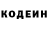 Кодеин напиток Lean (лин) Alim Dalov
